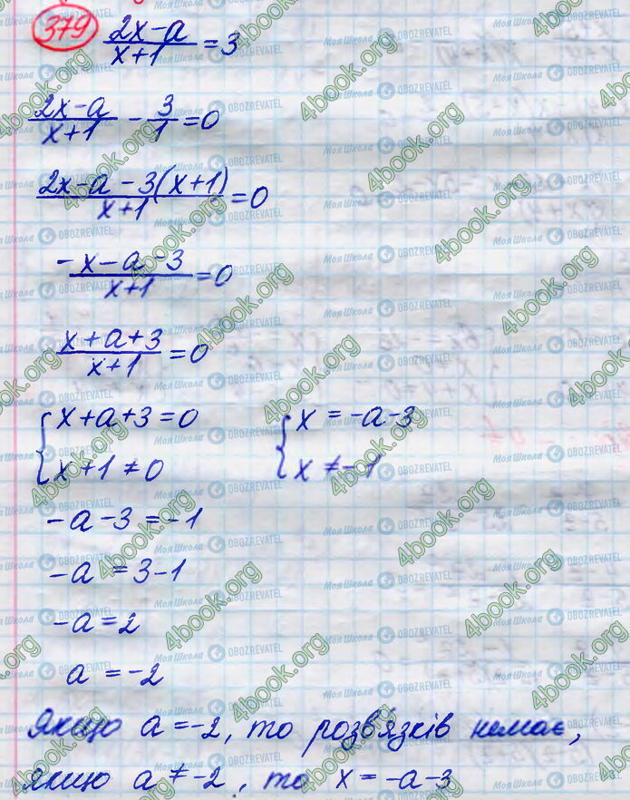 ГДЗ Алгебра 8 класс страница 379